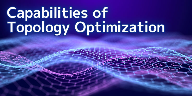 位相最適化（トポロジー最適化）とその魅力について