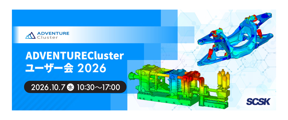 ADVENTUREClusterユーザー会2026